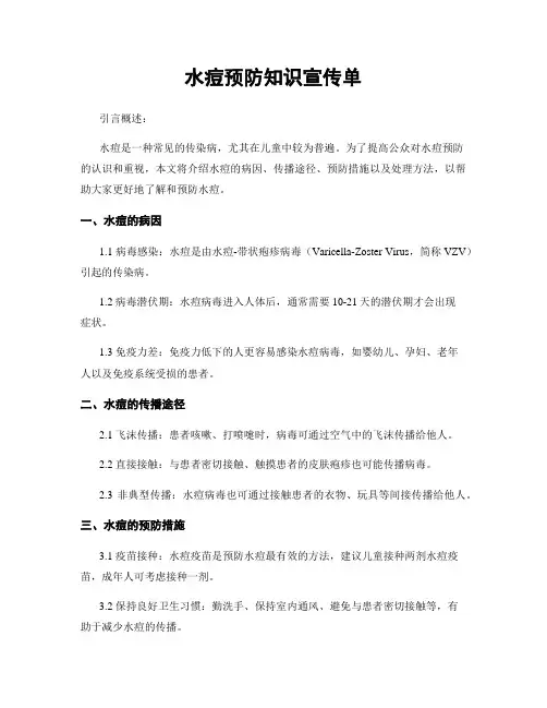 水痘预防知识宣传单