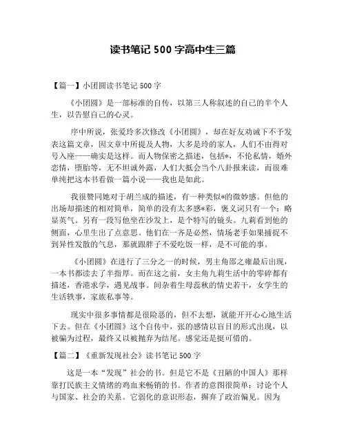 读书笔记500字高中生三篇