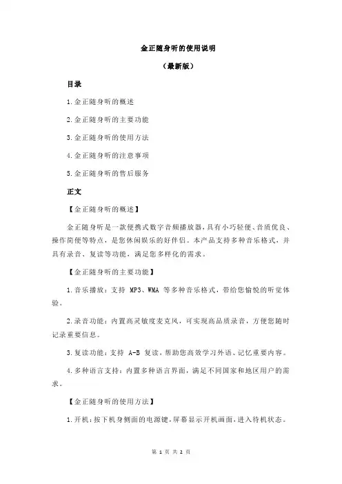 金正随身听的使用说明