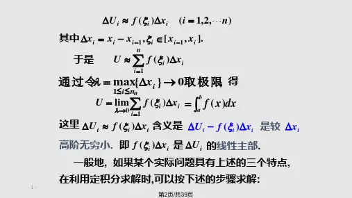 微元法及定积分几何应用