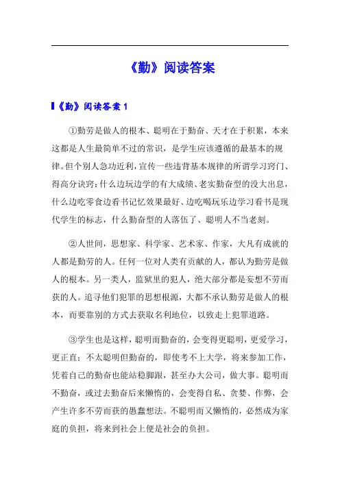 《勤》阅读答案