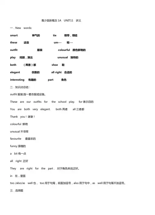 (完整版)青少版新概念1AUNIT11讲义