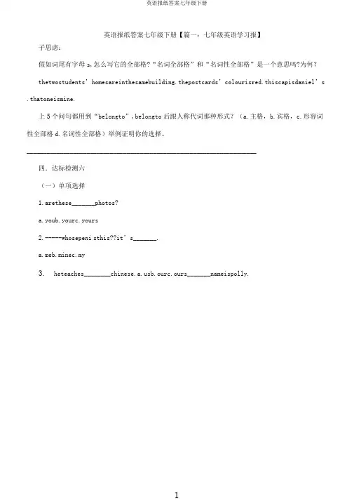 英语报纸七年级下册