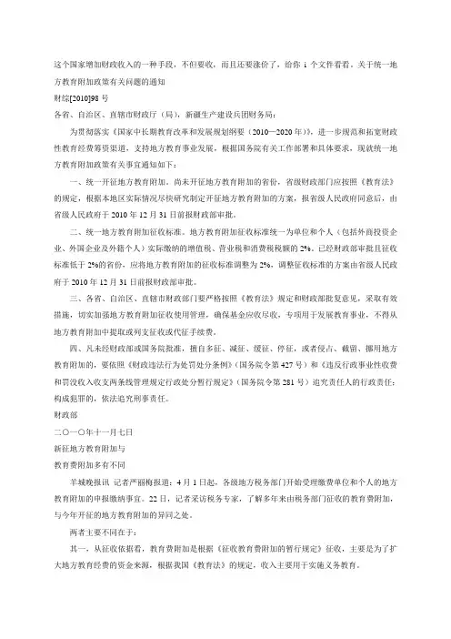 教育费附加与地方教育费附加
