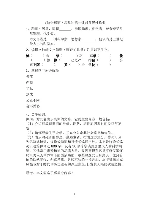 玛丽·居里导学