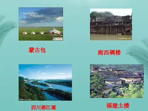 八上地理第四节繁荣地方特色文化.优秀精选PPT