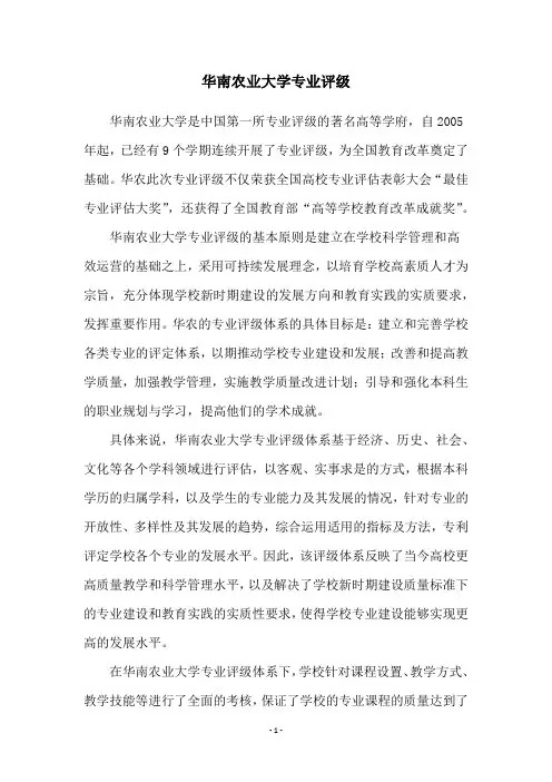 华南农业大学专业评级