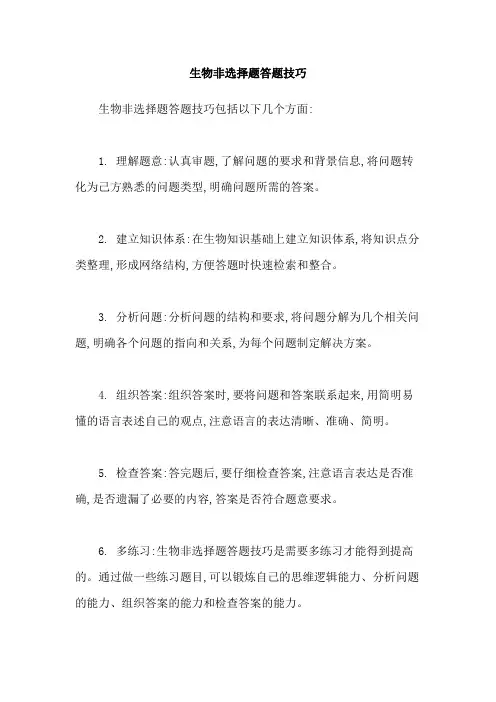 生物非选择题答题技巧