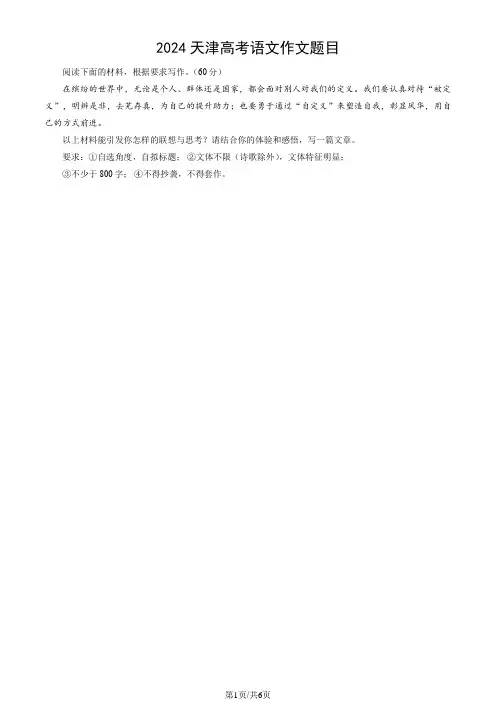 2024天津高考语文作文题目