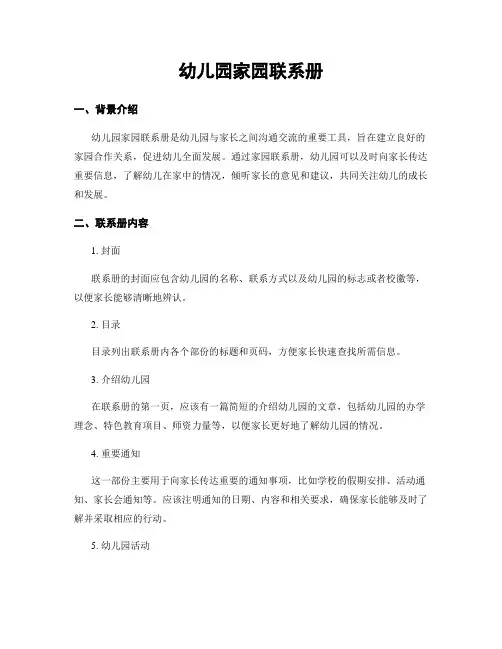 幼儿园家园联系册