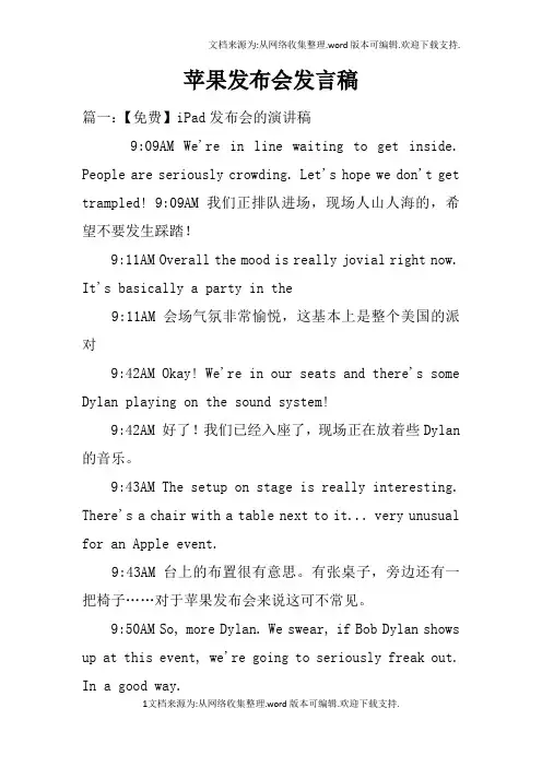 苹果发布会发言稿