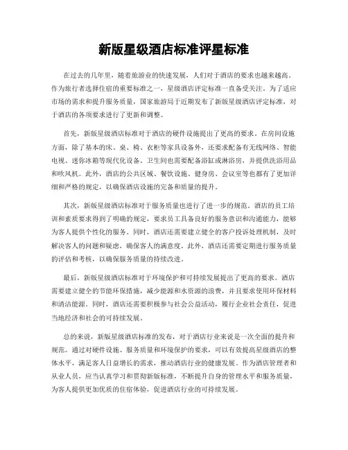 新版星级酒店标准评星标准