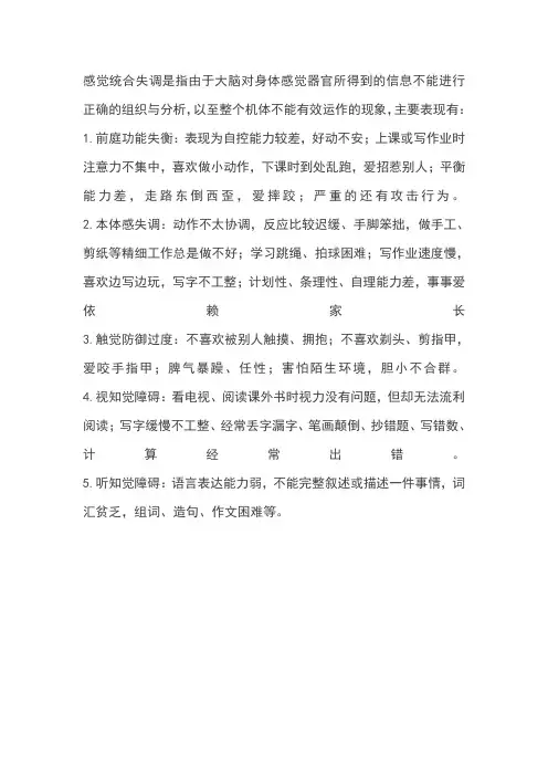 青少年感觉统合失调