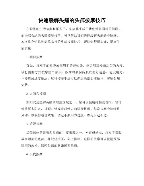 快速缓解头痛的头部按摩技巧