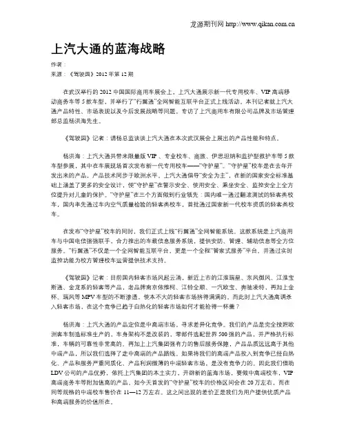 上汽大通的蓝海战略