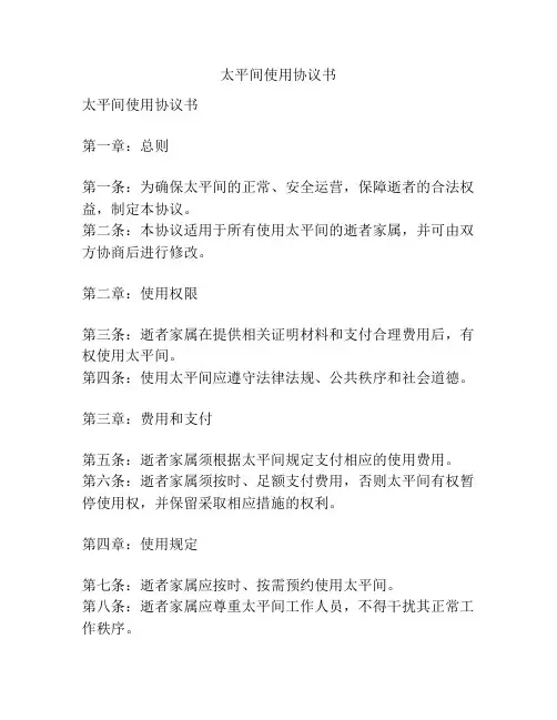 太平间使用协议书