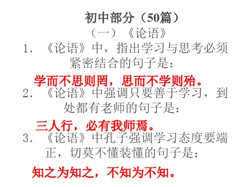 初中名篇名理解型默写(50篇)