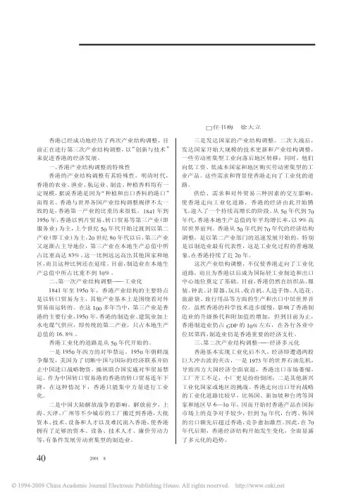 香港的产业结构调整及启示