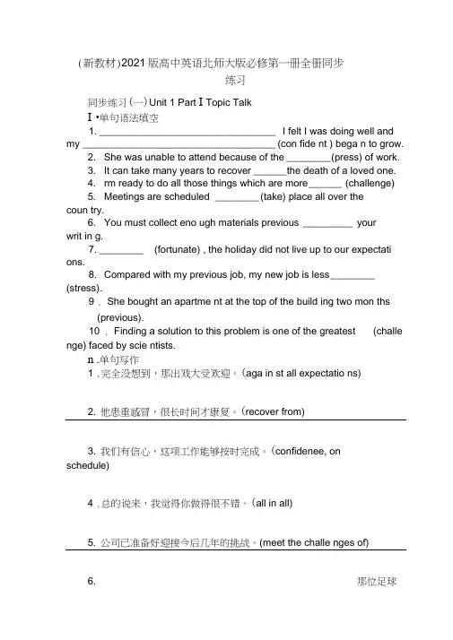 (新教材)2021版高中英语北师大版必修第一册全册同步练习
