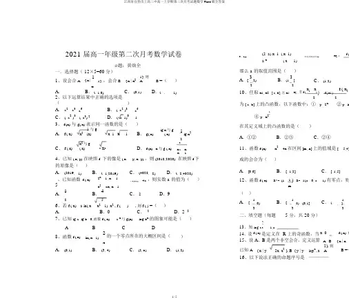 江西省宜春市上高二中高一上学期第二次月考试题数学Word版含答案