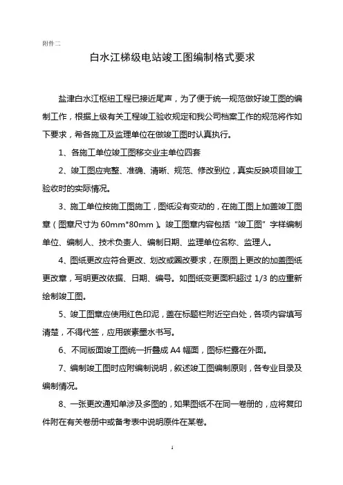 水利工程竣工图编制要求