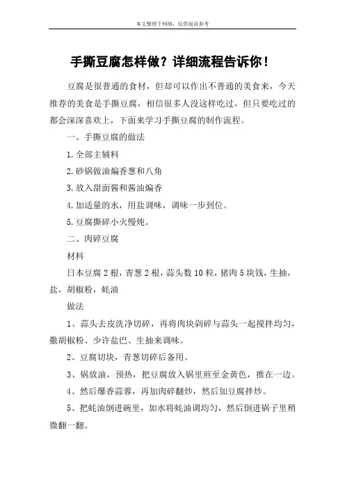 手撕豆腐怎样做？详细流程告诉你!