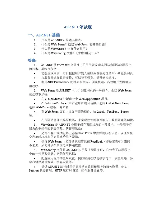 ASP.NET笔试题