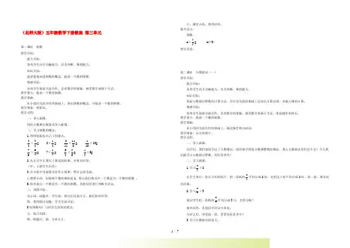 五年级数学下册 第三单元教案 北师大版