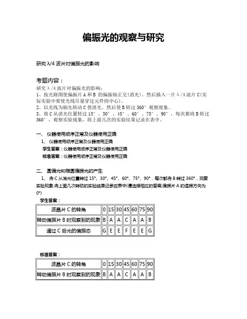偏振光的观察与研究实验报告