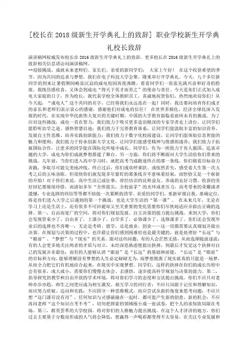 小度写范文校长在2018级新生开学典礼上的致辞模板