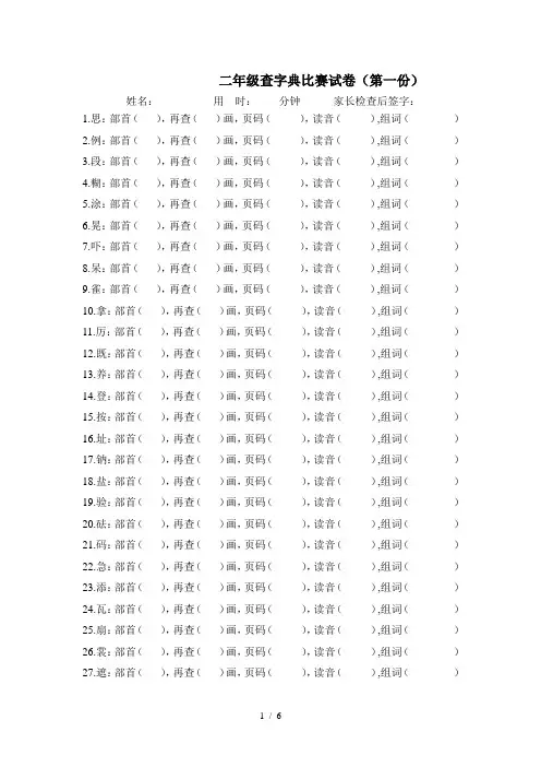 二年级查字典比赛试卷(字)