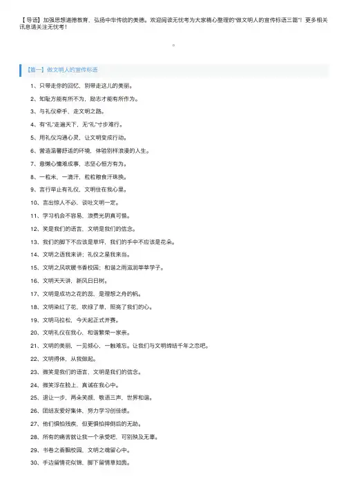 做文明人的宣传标语三篇