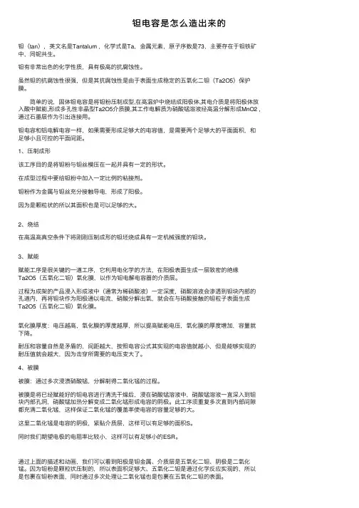 钽电容是怎么造出来的