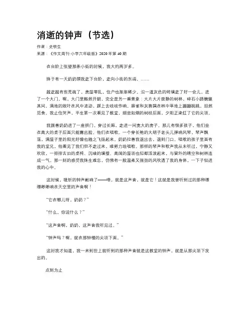 消逝的钟声（节选）