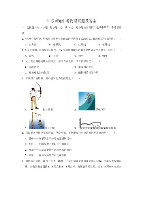 江苏南通中考物理真题及答案