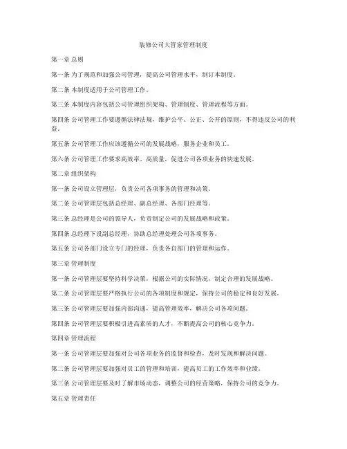 装修公司大管家管理制度