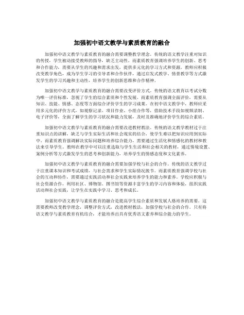 加强初中语文教学与素质教育的融合