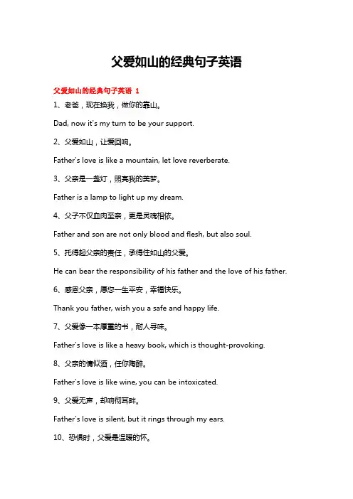 父爱如山的经典句子英语