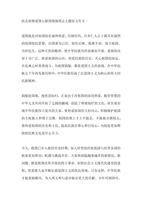 抗击疫情爱国心报国情强国志主题征文作文范文五篇