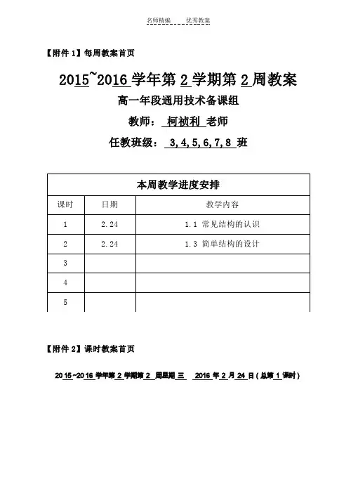简单结构的设计(教学设计)