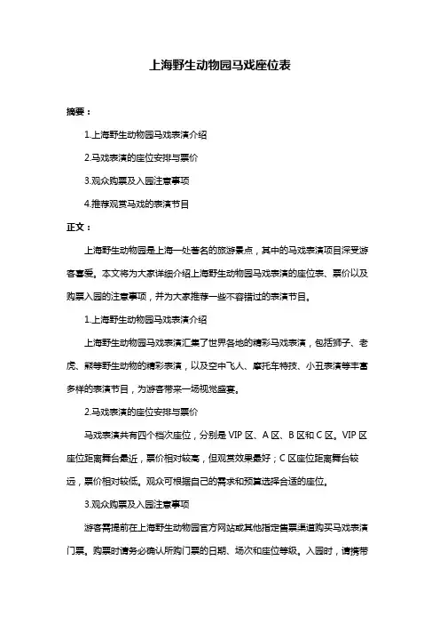 上海野生动物园马戏座位表