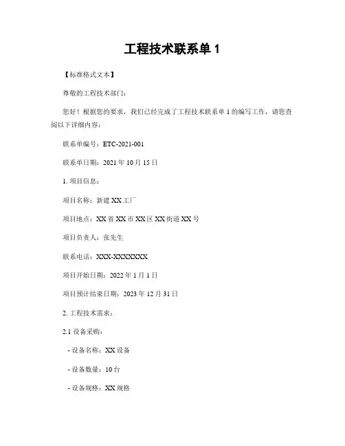 工程技术联系单1