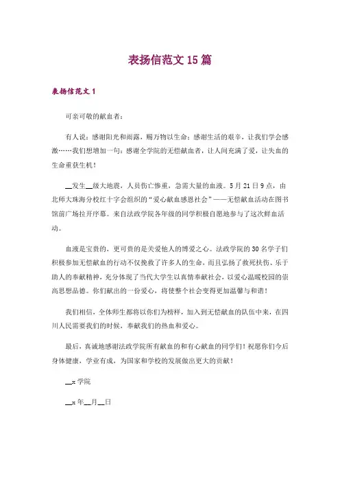 表扬信范文15篇_9