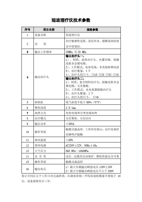 短波理疗仪技术参数