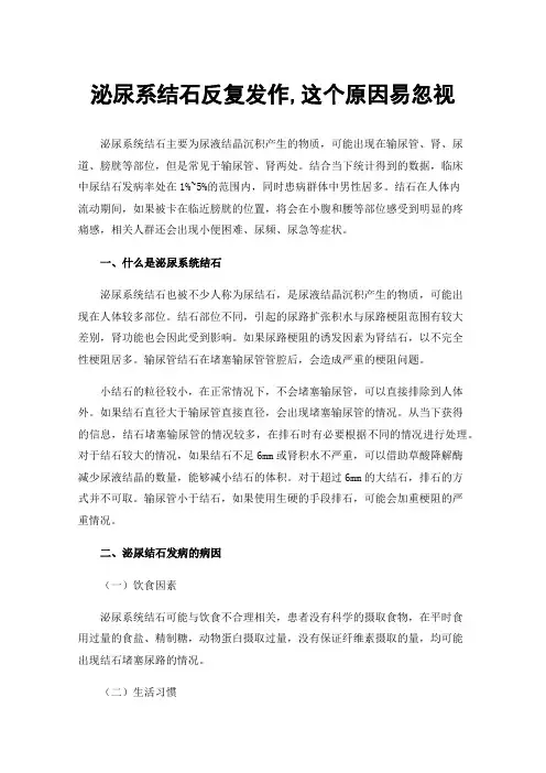 泌尿系结石反复发作,这个原因易忽视