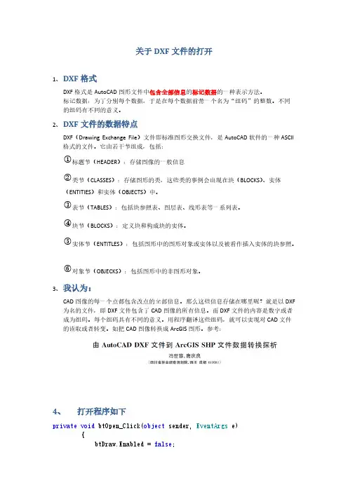 【免费下载】DXF文件的打开