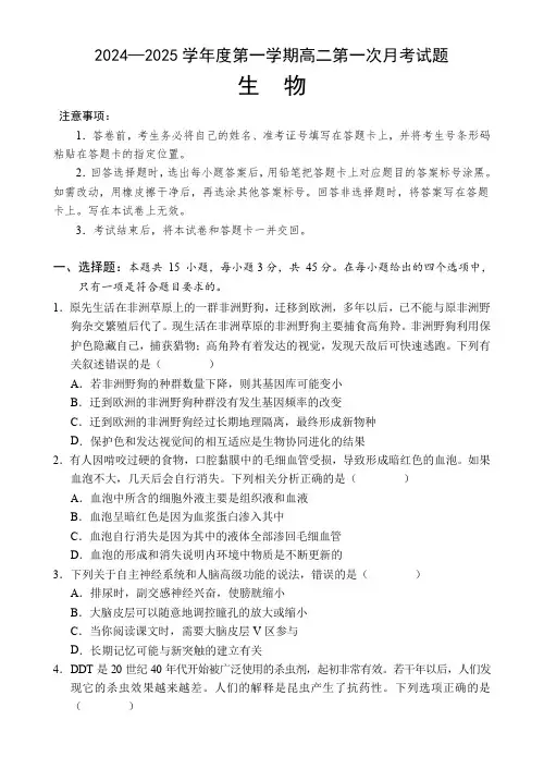 海南省文昌中学2024-2025学年高二上学期第一次月考试题生物