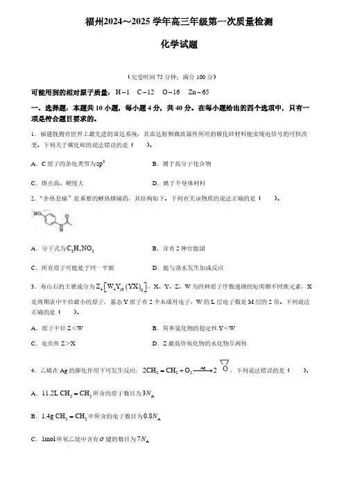 2025届福州高三8月市质检化学试题+答案