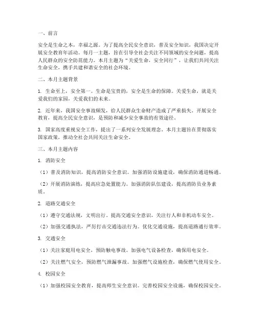 安全教育年每月一主题