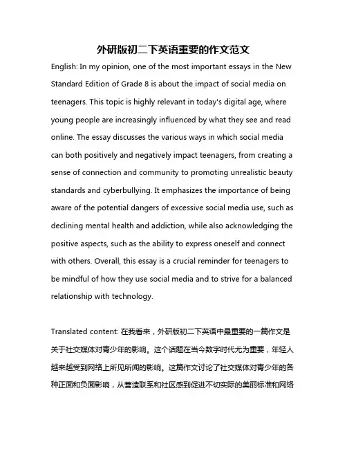 外研版初二下英语重要的作文范文